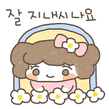 오늘도 다정한 해피하삐