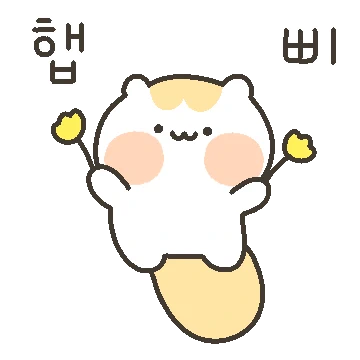 꽁알꽁알 옹알이
