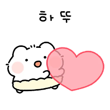 하트뽀짝 아기 에엥이 2