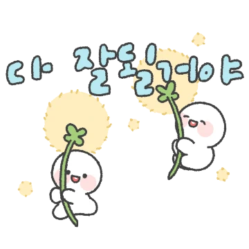 꼬꼬마들의 다정한 말