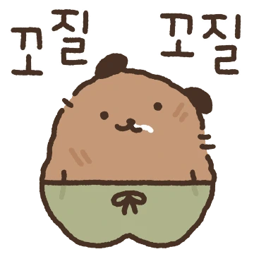 나의 작은 땅콩이