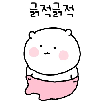 멍텅구리 고밍이