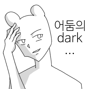 운명의 destiny