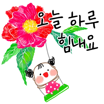 유주의 들꽃 메세지 1탄