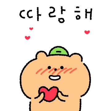 쟈갸 나 요기떠 ( 곰.ver )