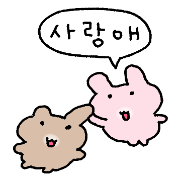 톡기와 햄더