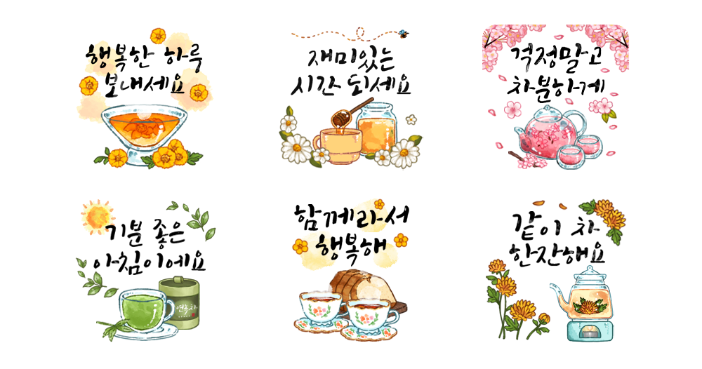 차 한 잔