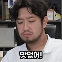 본격 침착맨 짤 모음 2