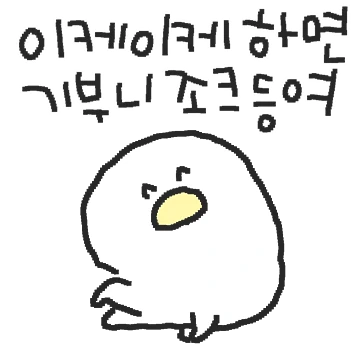하찮은 쮸덕