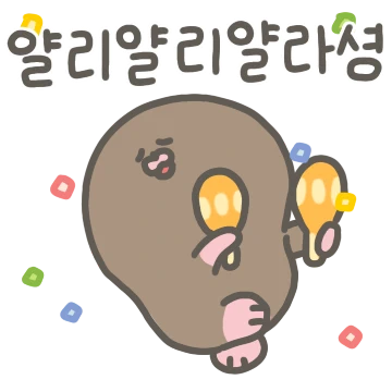 집이 좋아 포들포들 두덩이