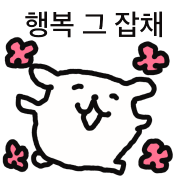 훌찌댕 그잡채