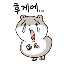 흔한햄의 침울햄