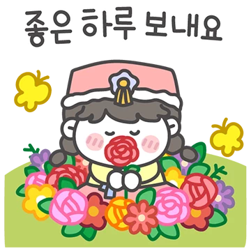 미미의 새해 인사
