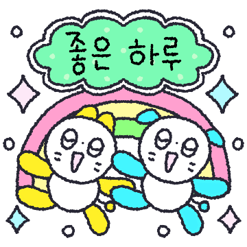 오히려 좋아! 긍정빔!