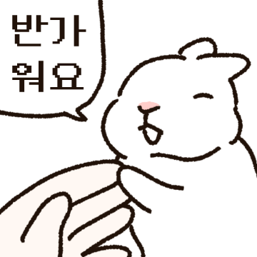 희멀건 토끼 6