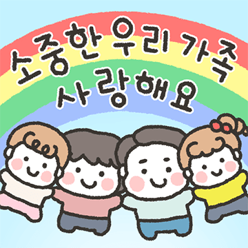 엄마 아빠에게 하고 싶은 이야기
