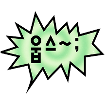 너 완존 짱이야~!