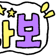 이모티콘 프리뷰