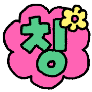 이모티콘 프리뷰
