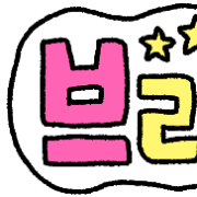 이모티콘 프리뷰