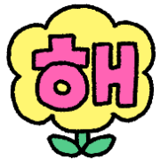 이모티콘 프리뷰