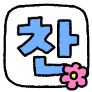 이모티콘 프리뷰