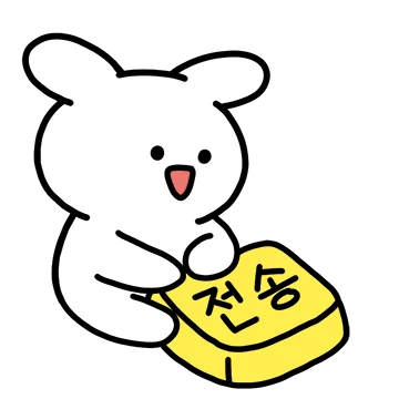 급토끼는 빠른 답장을 원해!