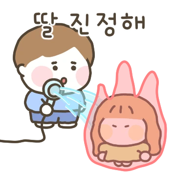 딸! 아빠가 사랑해 2