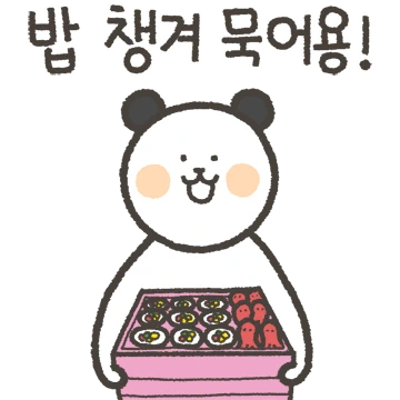 너를 위한 달콤한 잔소리꾼
