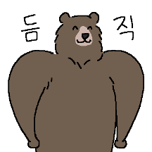 듬직한 곰쿤!!!5