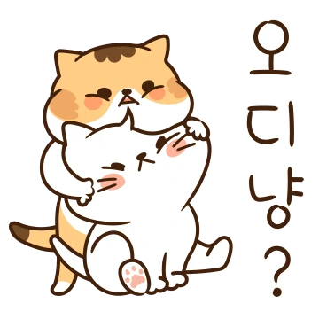 쪼물 쪼물 귀엽찌? 아가 바쁘냥