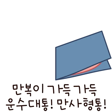 새해복팡팡 팝업카드