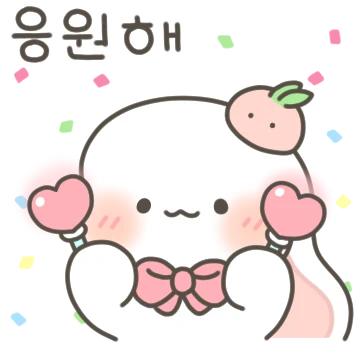 귀염 뿅뿅 토끼 샤니