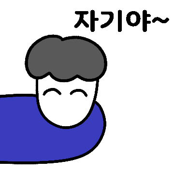 내 남자친구가 하는 말 다 모아놓음
