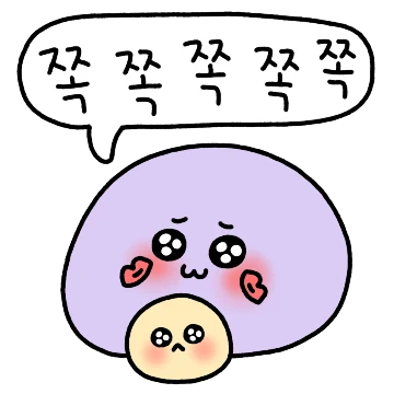 사랑에 빠진 동글이들