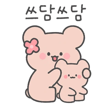 꼬아곰이 쓰담쓰담해줄게~!