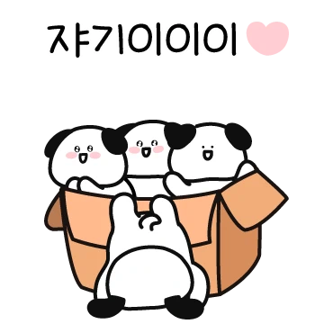 멍뭉이 을멍이는 당신 뿌니고