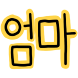 호칭모음집