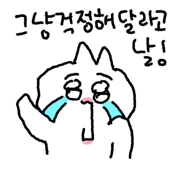 부냐는 낫고싶은 생각이 있는걸까?