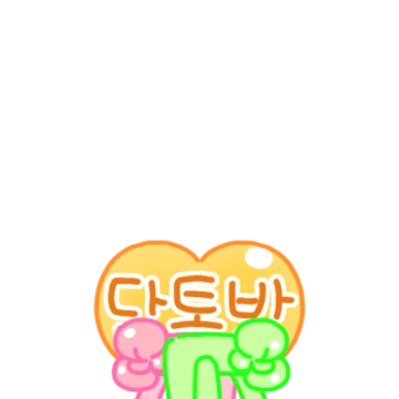 단톡방 풍선인형