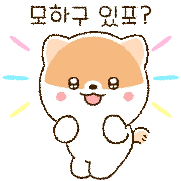 폼포치와 뿌치는 매일 즐거워