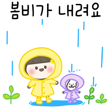 똑단발꼬꼬미의 봄날씨톡