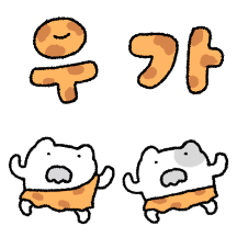 우가우가! 냥냥커플