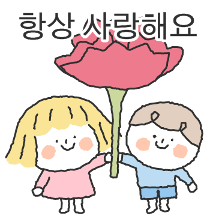 모두모두 감사하고 사랑해요
