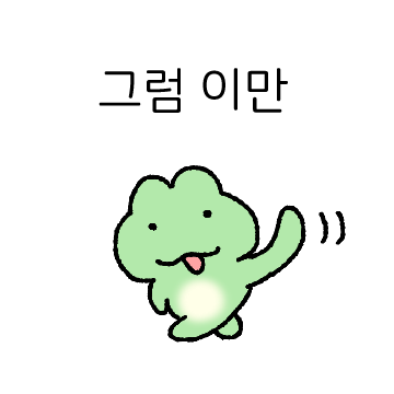 청개구리 박개굴