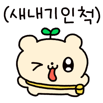 뚜식이는 종강한 대학생!