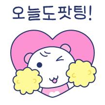 우리는 알콩달콩 신혼쀼! (와이푸)