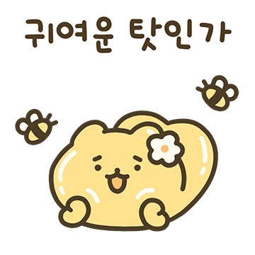 꿀젤리는 꿀방구 뿡!