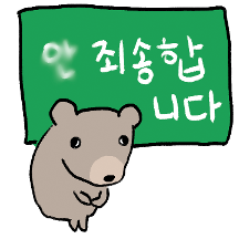 광끼곰과 평화로운 출근