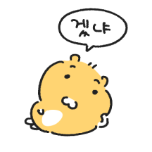 우왓! 아가 햄츄